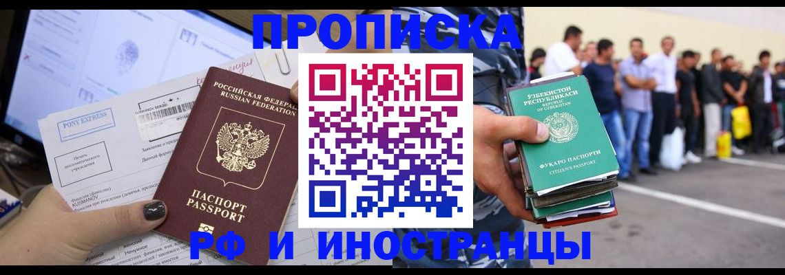 прописка законно в Коммунаре