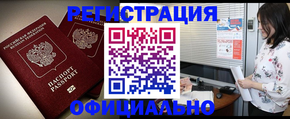 прописка для военкомата в Коммунаре